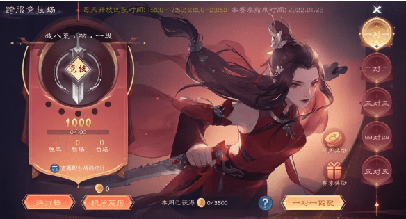 《倩女幽魂手游》竞技积分获取攻略