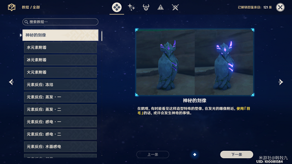 《原神》解开石头的迷解锁及完成攻略