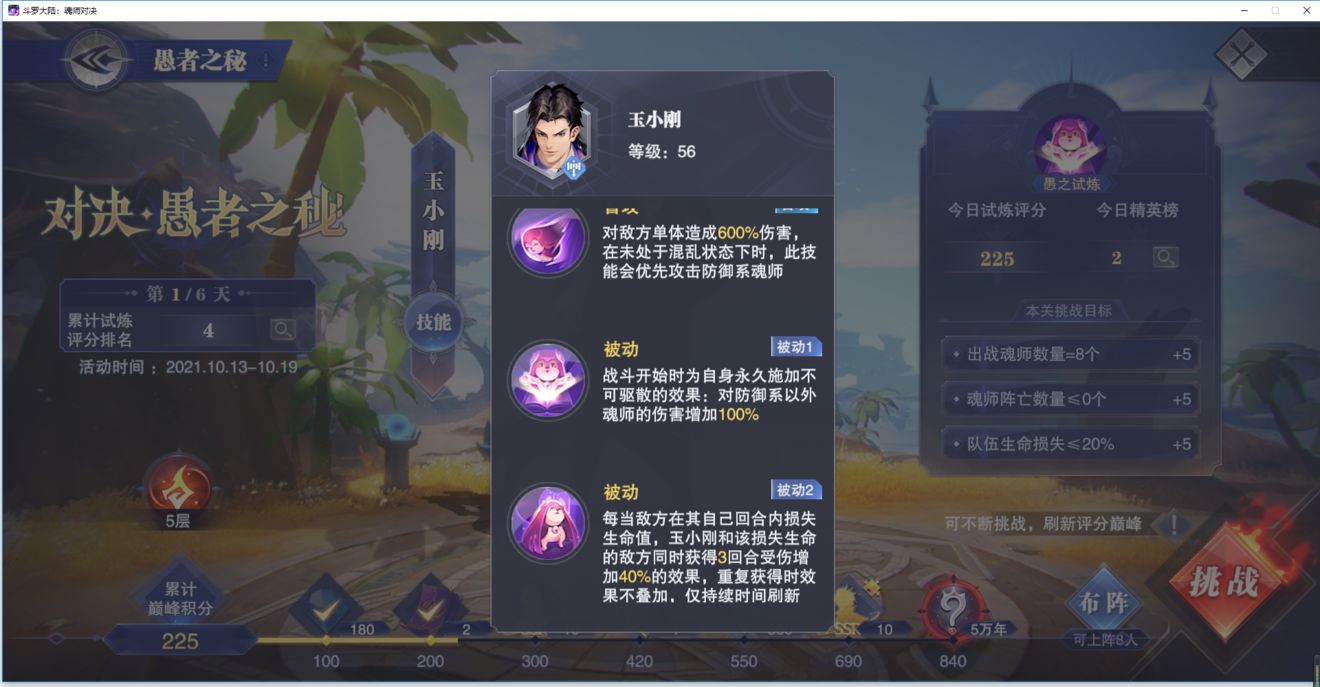 《斗罗大陆：魂师对决》愚者之秘玉小刚打法攻略