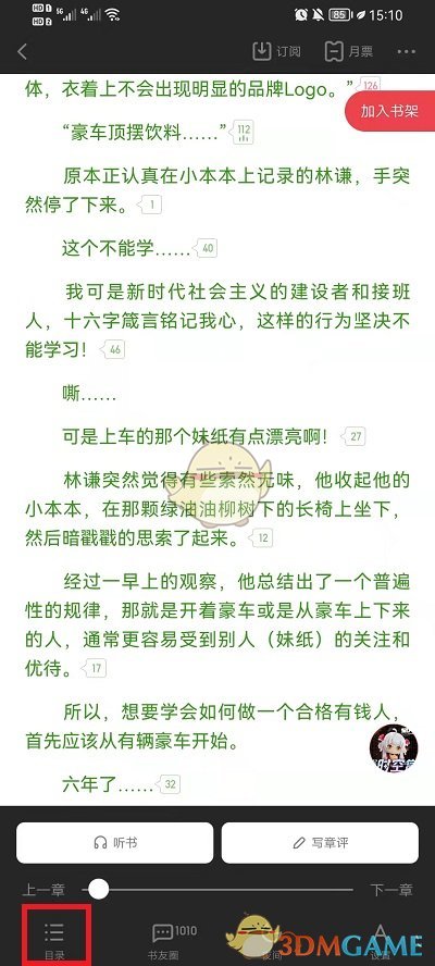 《起点读书》标记查看方法