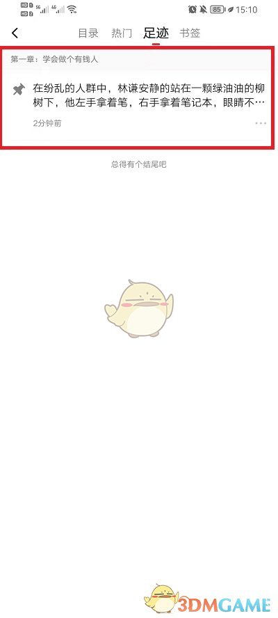 《起点读书》标记查看方法