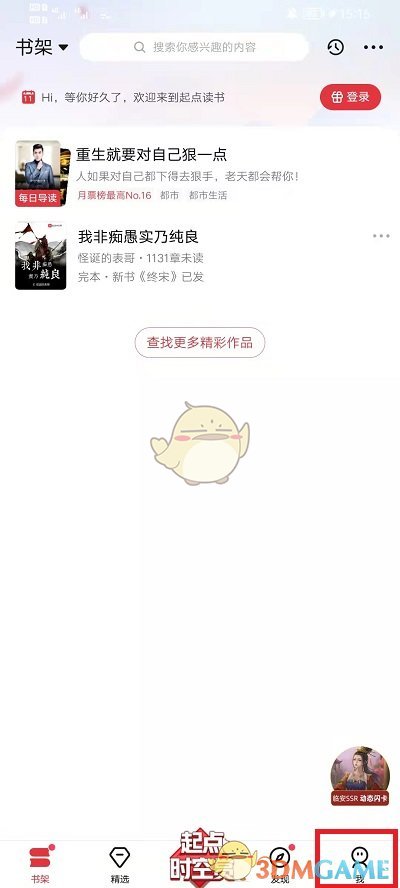 《起点读书》浏览记录查看方法