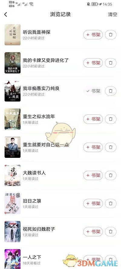《起点读书》浏览记录查看方法