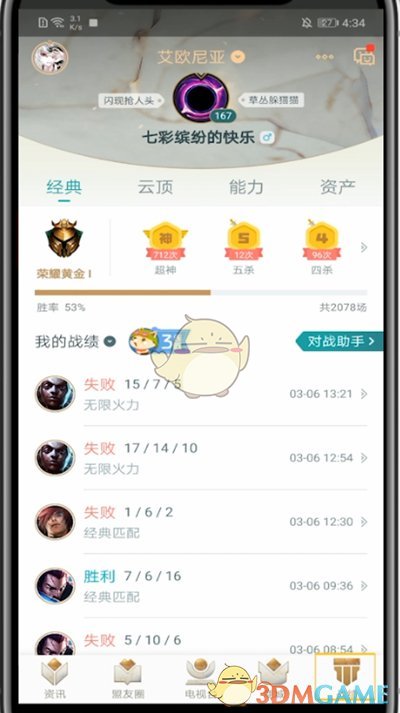 《掌上英雄联盟》展示其他区方法