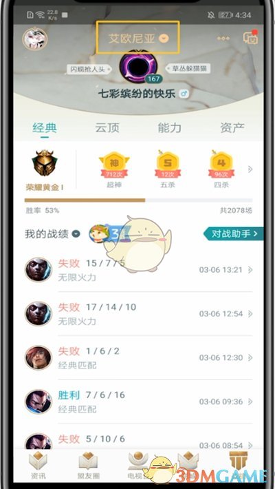 《掌上英雄联盟》展示其他区方法