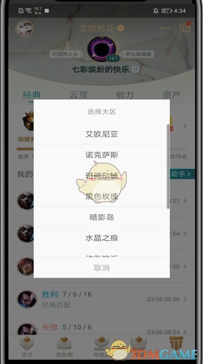 《掌上英雄联盟》展示其他区方法