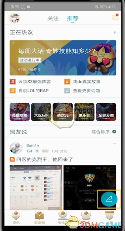 《掌上英雄联盟》发表帖子方法