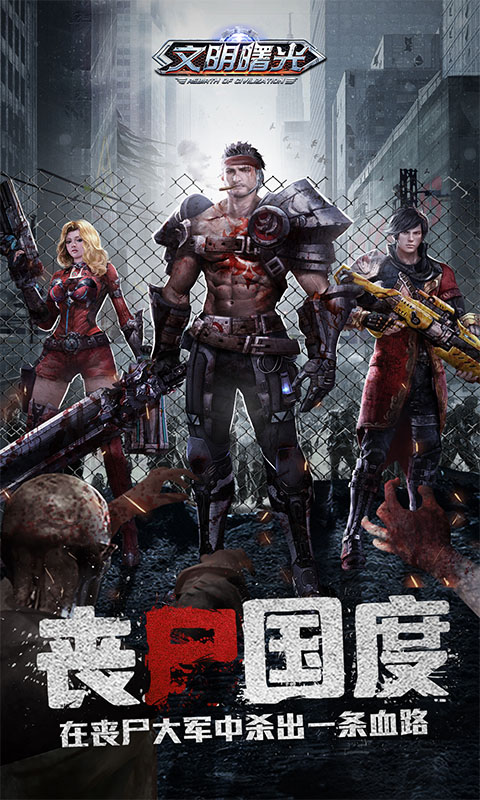 文明曙光10倍充值