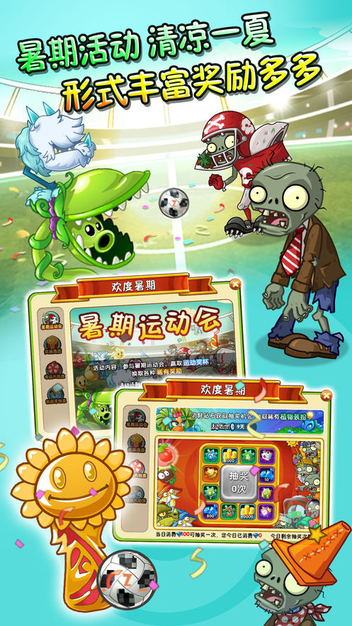 pvz2全植物