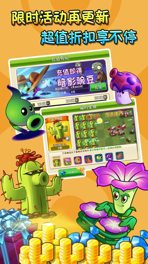 pvz2全植物