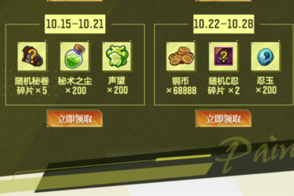 《火影忍者》手游密藏忍法帖礼包