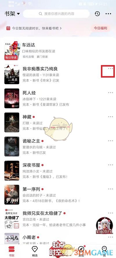 《起点读书》更新提醒关闭方法