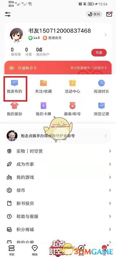 《起点读书》书单创建方法