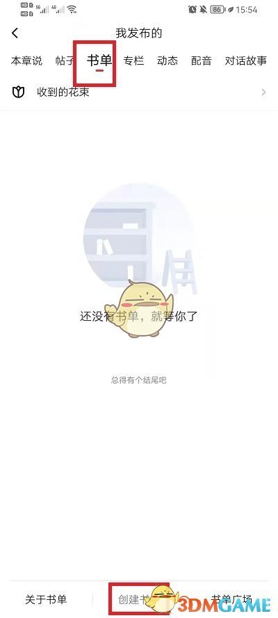 《起点读书》书单创建方法