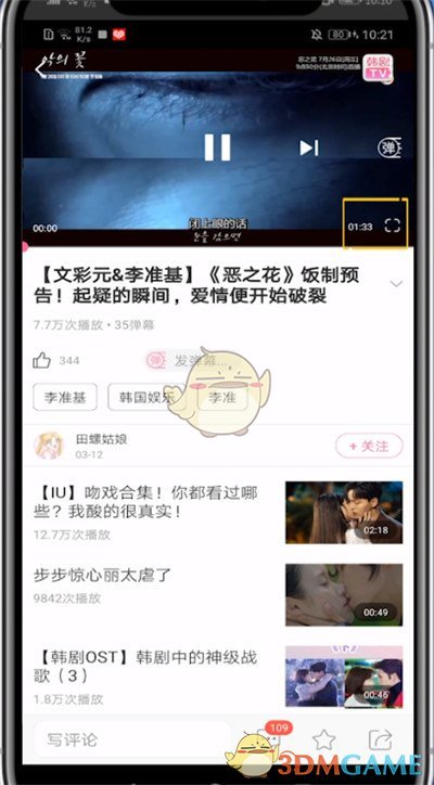 《韩剧TV》收藏视频方法