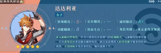 《原神》2.2公子复刻卡池抽取建议