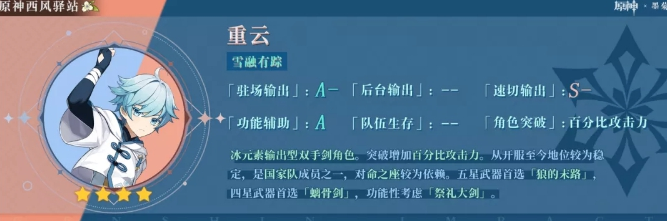 《原神》2.2公子复刻卡池抽取建议