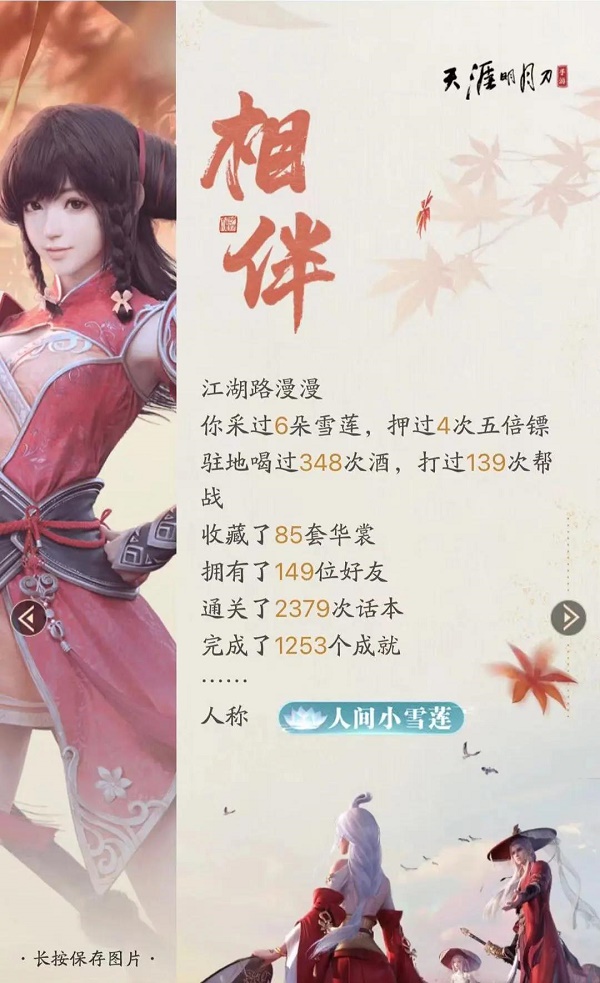 《天涯明月刀手游》江湖回忆录入口链接分享