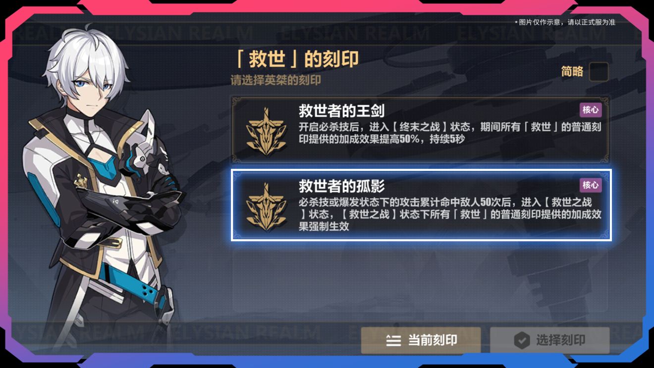 《崩坏3》v5.3新增核心刻印一览