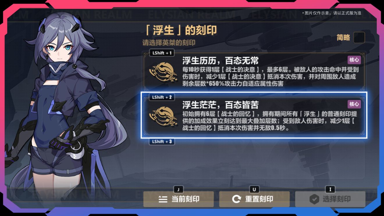 《崩坏3》v5.3新增核心刻印一览