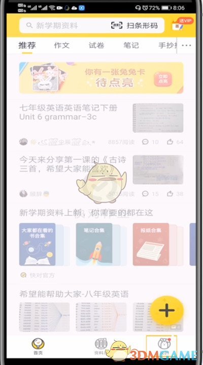 《快对作业》密码修改方法