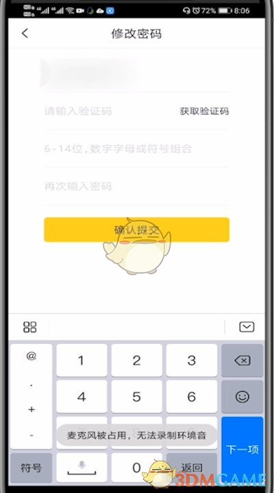 《快对作业》密码修改方法