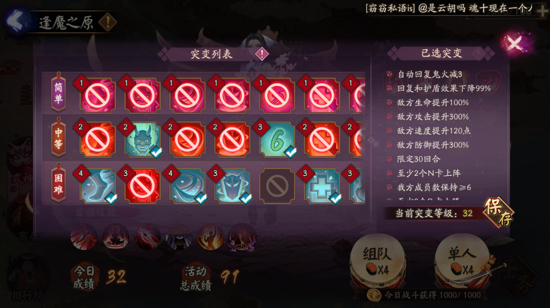 《阴阳师》妖行试炼突变32阵容搭配攻略