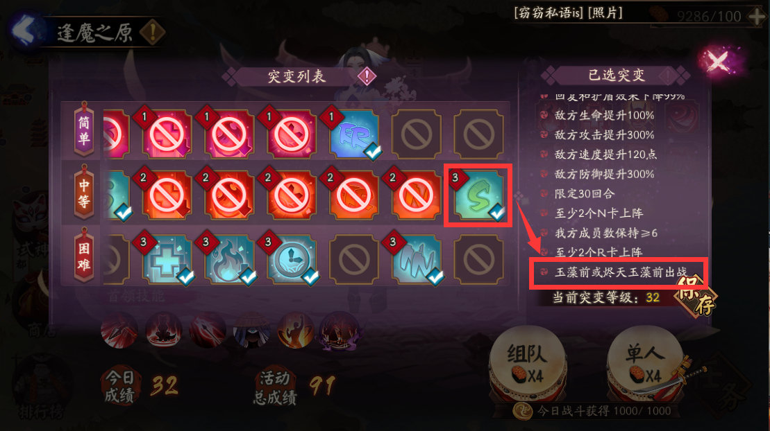 《阴阳师》妖行试炼突变32阵容搭配攻略