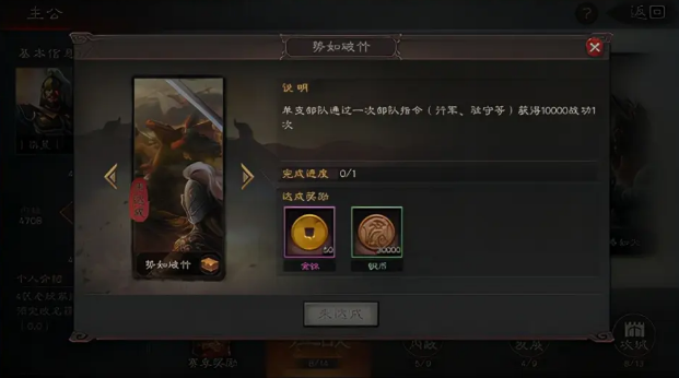 《三国志战略版》势如破竹成就战功互刷攻略