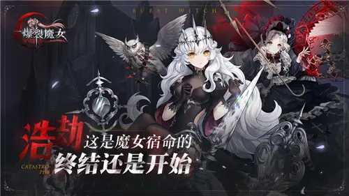 《爆裂魔女》深夜永久平民阵容推荐