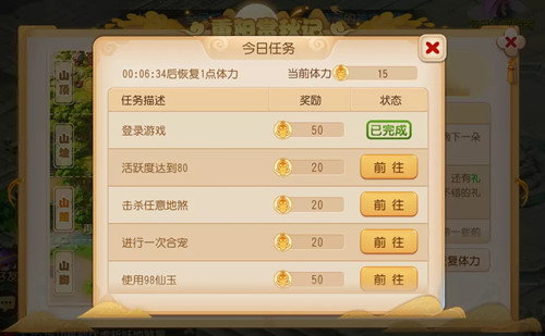 《梦幻西游》手游游览体力获取方式