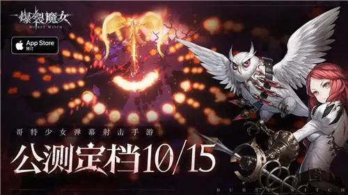 《爆裂魔女》初始号怎么刷