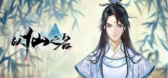 《以仙之名》五灵之气获得攻略
