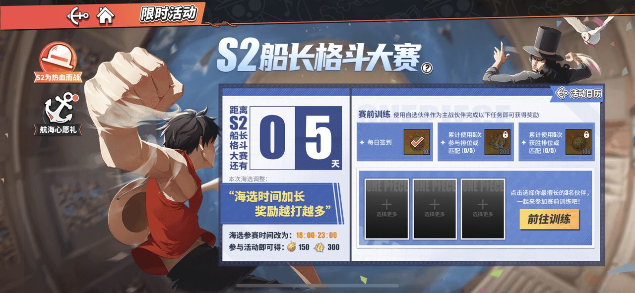 《航海王热血航线》S2格斗大赛奖励分享