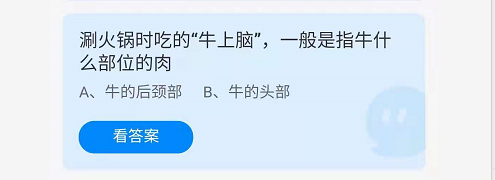 《支付宝》蚂蚁庄园2021年10月17日答案分享