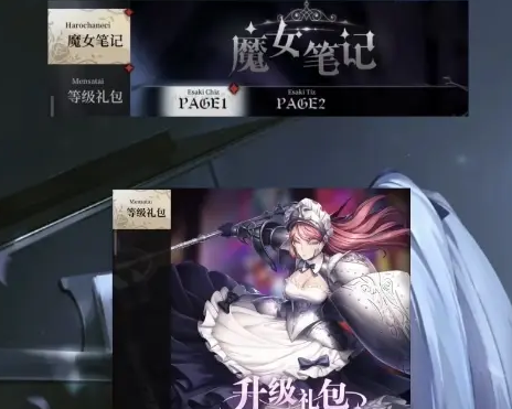 《爆裂魔女》微氪礼包购买攻略