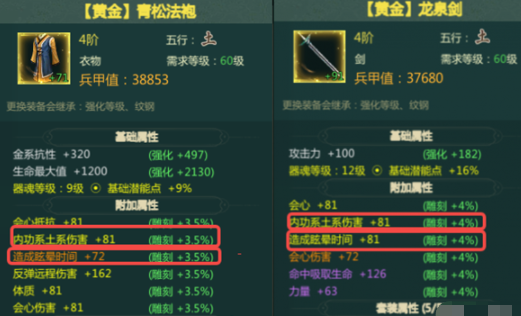 《剑网1归来》气武当装备词条选择推荐