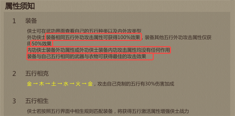 《剑网1：归来》气武当装备搭配推荐