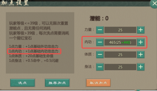 《剑网1归来》气武当潜能加点攻略