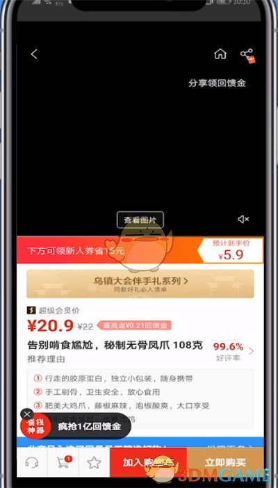 《网易严选》用支付宝支付方法