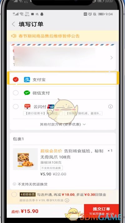 《网易严选》用支付宝支付方法