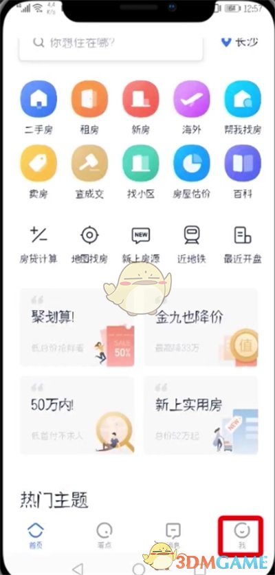 《贝壳找房》发布卖房信息方法