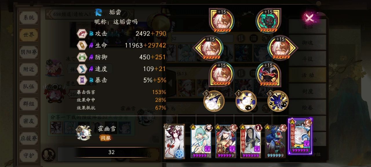 《阴阳师》妖行试炼秋间狩第三天攻略