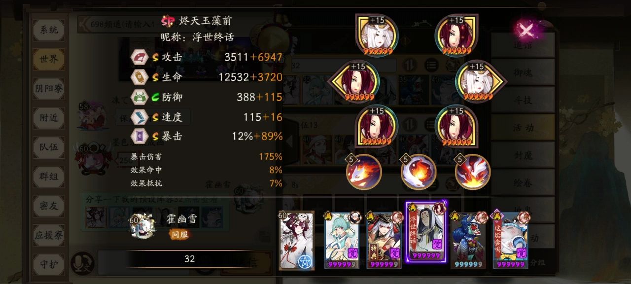 《阴阳师》妖行试炼秋间狩第三天攻略