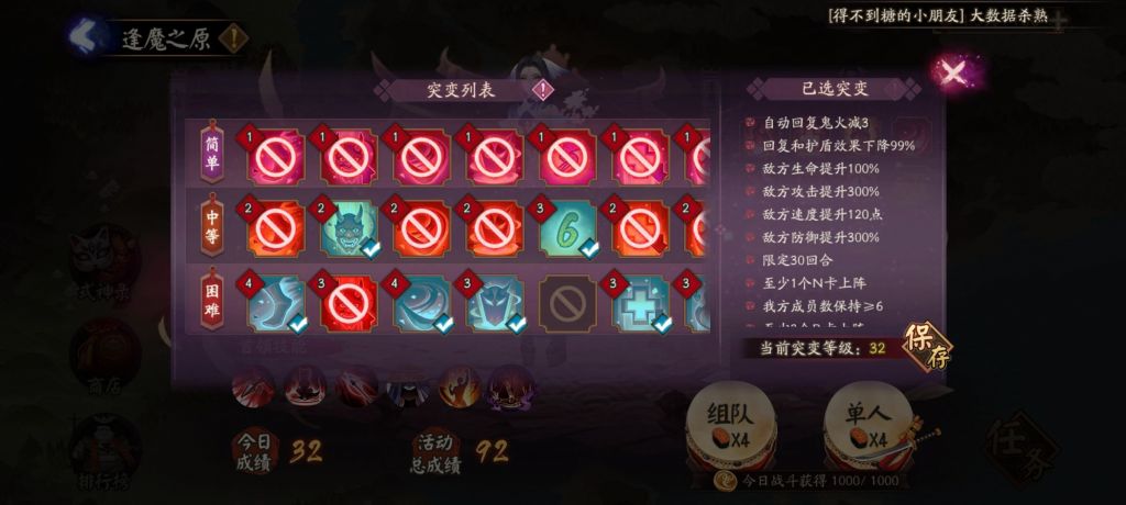 《阴阳师》妖行试炼秋间狩第三天攻略