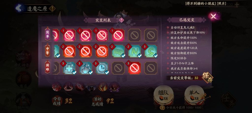 《阴阳师》妖行试炼秋间狩第三天攻略