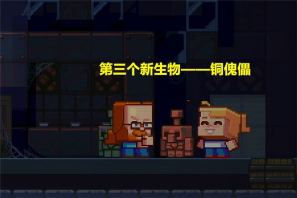 《我的世界》新生物铜傀儡介绍