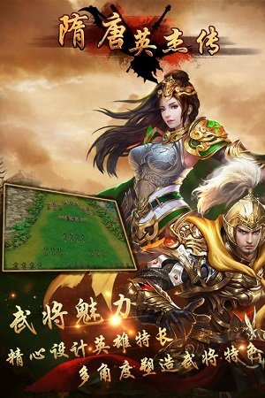 隋唐英杰传手游