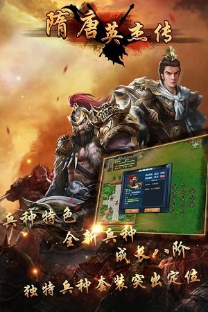 隋唐英杰传手游