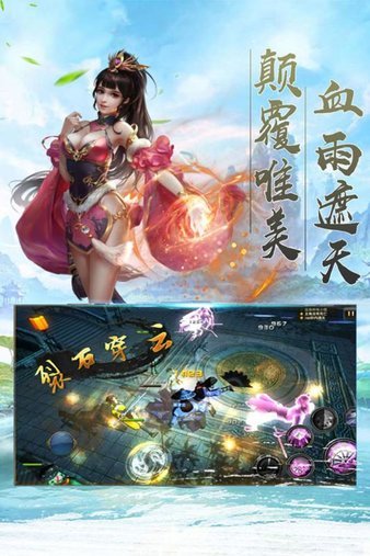 仙魔劫手游